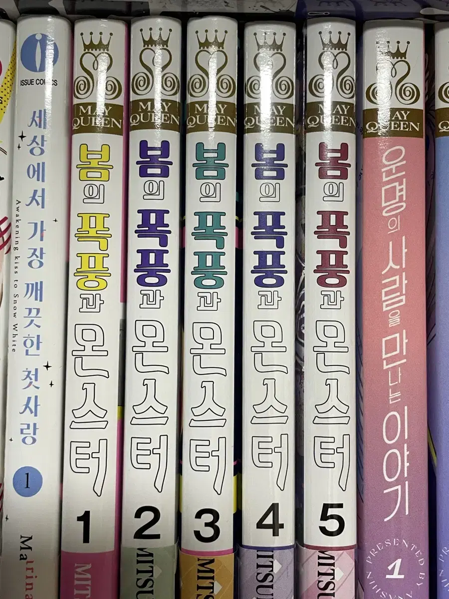 봄의 폭풍과 몬스터 1-5권